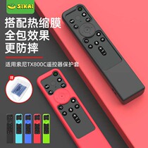 sikai is suitable for Sony TV XR65X90K remote control protective cover KD75X80K 91KTX800C 900U