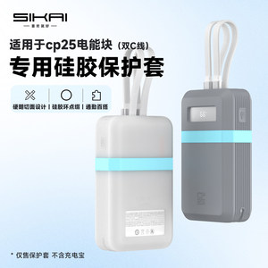 SIKAI适用酷态科CP25双线硅胶保护套移动电源防摔保护壳