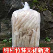 New Fujian skirtless bamboo fungus 250g pure pole bamboo fungus dry goods pole natural sulfur-free smoked farmers goods direct sale