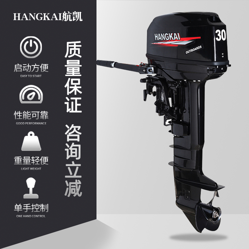 Official Hangkai outboard engine two or four stroke gasoline outboard fishing boat assault boat paddle machine marine propeller