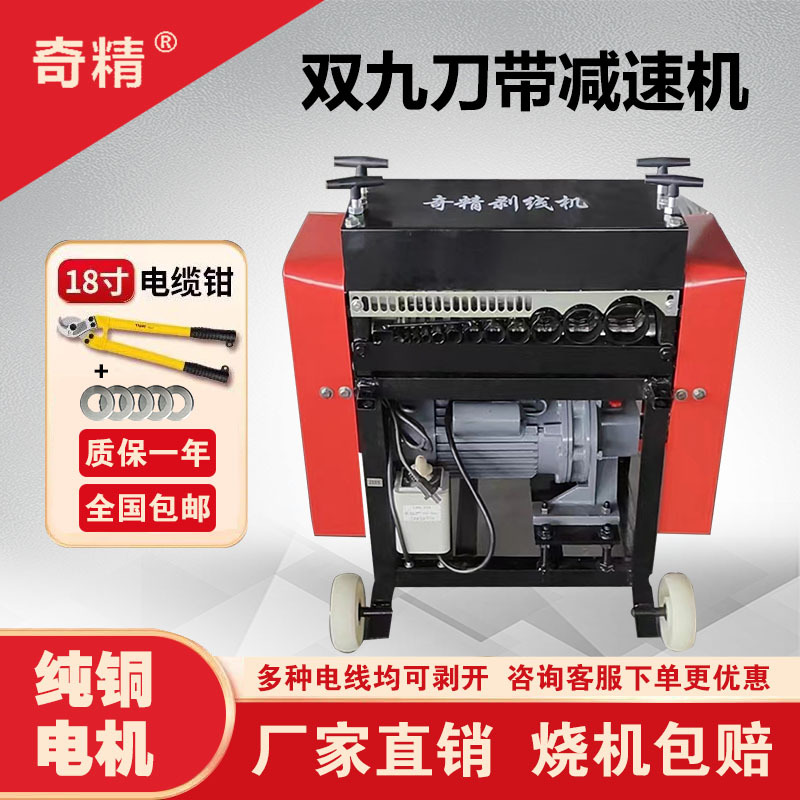 Automatic Wire Stripping Machine, Multifunctional Wire Stripper with Dual Nine-Blade and Reducer, Direct Sales from the Manufacturer, Recycling Station