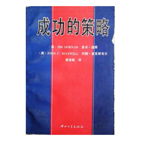 Authentic Books | the Strategy of Success (Usa) Jim Doran, (Usa) John Maxwell, = Jim Dor Publishing House Authentic Books | the Strategy of Success (Usa) Jim Doran, (Usa) John Maxwell, = Jim Dor Publishing House