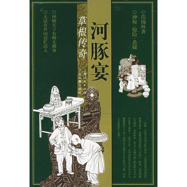 Authentic Books | the Pufferfish Feast by Fan Xilin; Illustrated by Zhu Jinyuan Publisher Authentic Books | the Pufferfish Feast by Fan Xilin; Illustrated by Zhu Jinyuan Publisher