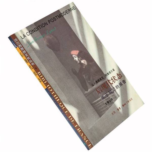 Authentic Books | Postmodern Condition: a Report on Knowledge by Jean-Francois Lyotard; Translated by Che Jinshan; Publisher