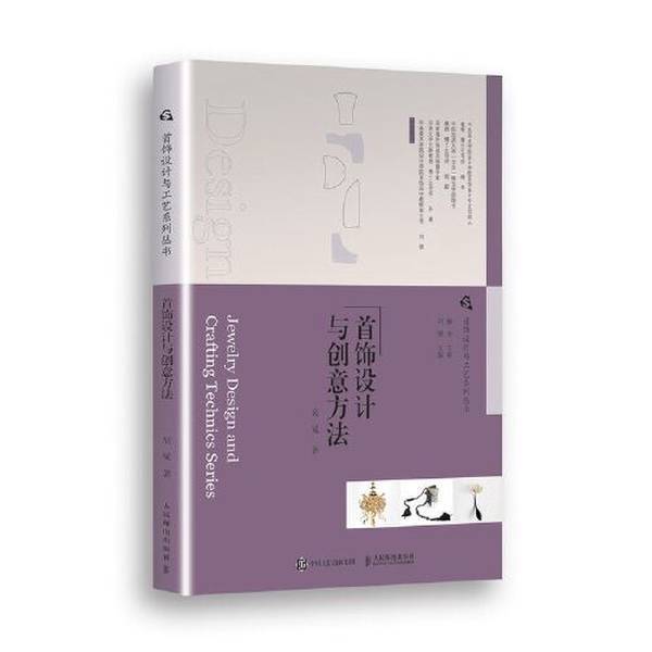Authentic Books | Jewelry Design and Craftsmanship Series: Jewelry Design and Creative Methods by Wu Mian, People's Posts and Telecommunications Publishing House Authentic Books | Jewelry Design and Craftsmanship Series: Jewelry Design and Creative Methods by Wu Mian, People's Posts and Telecommunications Publishing House