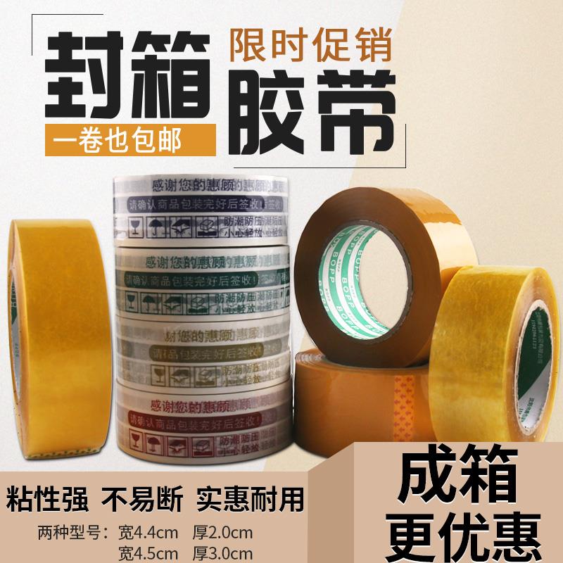 High-strength Taobao tape 4 4 ​​wide meat 2 0 3 0 thick transparent yellow tape super sticky warning tape