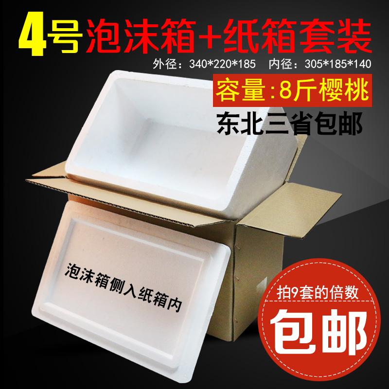 No 4 box Express packaging fruit foam box Wholesale insulation box preservation box refrigeration
