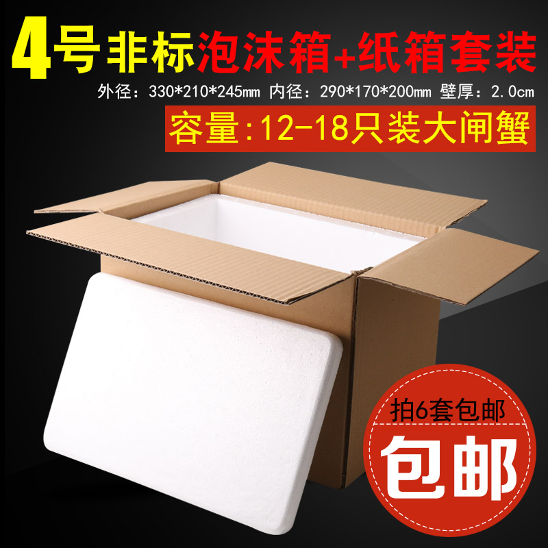 12-18pcs Hairy Crab Foam Box Set Insulation Wholesale Foam Box Hairy Crab Fruit Fish Shrimp