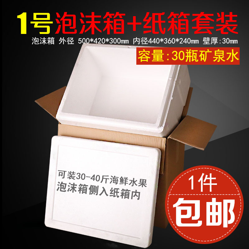 No. 1 Fresh lychee Yang Mei Fruit Fresh Preservation Box Foam Box Matching Five-layer carton flapper 1