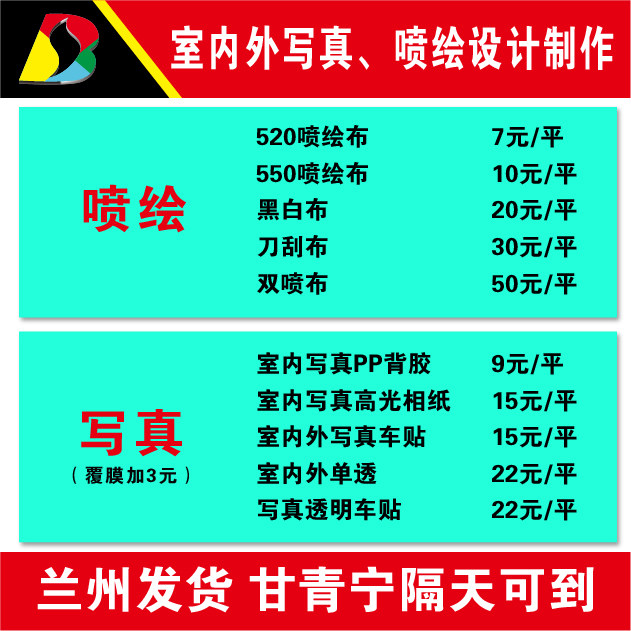 Gansu Lanzhou Qinghai Ningxia Outdoor inkjet display rack production pp adhesive photo paper car sticker single transparent production