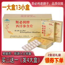 Spirius American ginseng lozenges Sanqi capsule refreshing antibody strength fatigue tourism altitude sway reaction middle-aged and elderly gifts