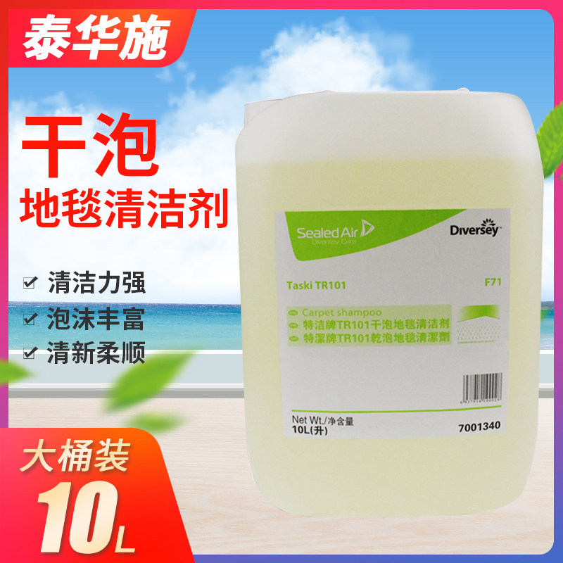 Tahuaschte Brand TR101 Dry Bubble Carpet Clean 10L Large Barrel 7001340 No Bubble Carpet Decontamination Commercial