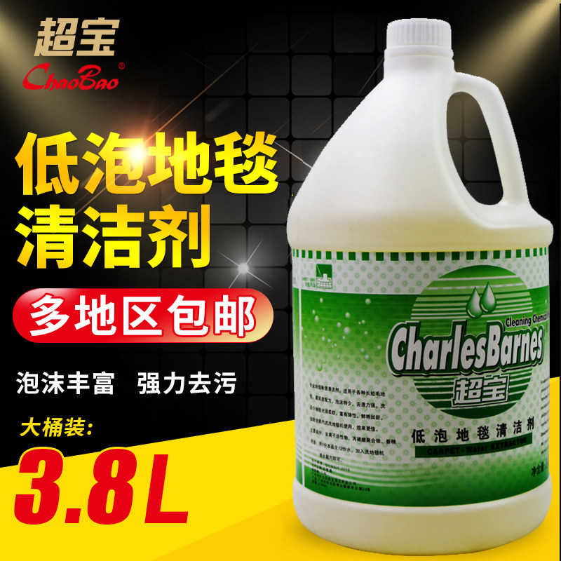 Superb Low Bubble Carpet Detergent Powerful Decontamination Carpet Water Free of water wash to stain remover large bucket 3 8L