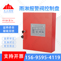 Fire HY-8A deluge valve group local control box system linkage control panel stainless steel explosion-proof controller