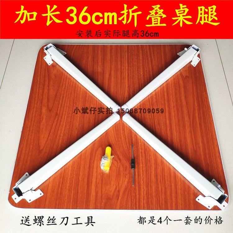 Height 36cm reinforced folding table legs elephant leg folding bed on small table leg notebook table leg 4 accessories