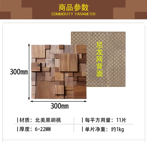 Маленький деревянный блок из черного ореха, трехмерная мозаика из цельного дерева, фон для гостиной, украшение на стену, вход, бревенчатая обшивка