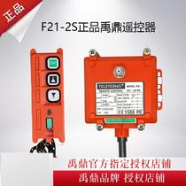 Yuding remote control F21-2S industrial remote control 2-point single-speed winch sandblasting equipment available