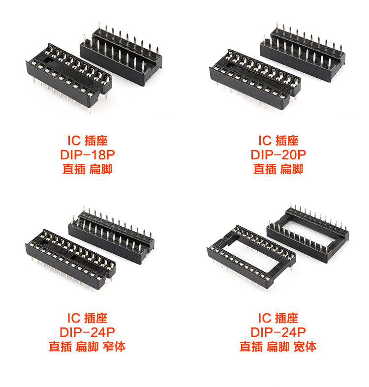 IC插座 芯片底座 直插底座 DIP 6 8 14 16 18 20 24 28 窄体 宽体-阿里巴巴