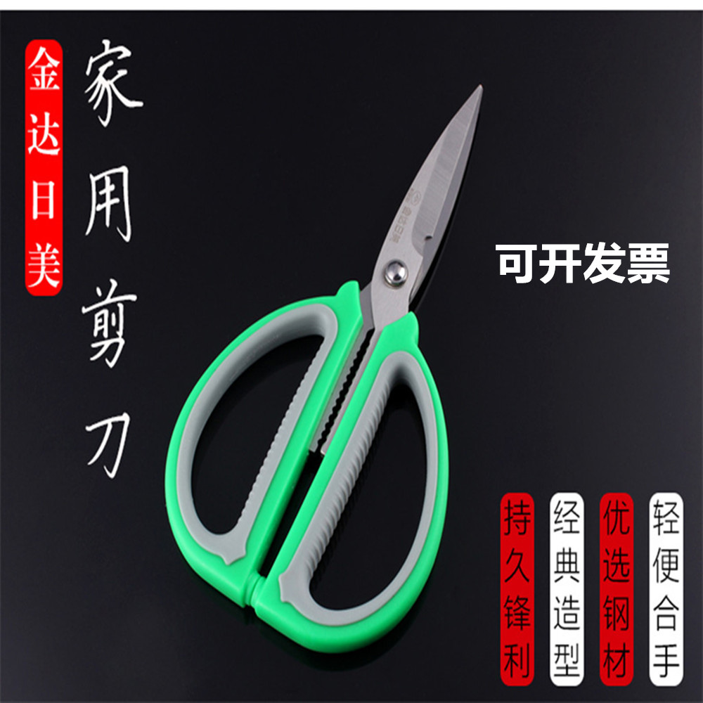 Golden da Japan-US stainless steel powerful domestic cut kitchen sharp industrial scissors office cut large and small