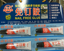 Haoqis highly adhesive multi-function nail-free glue single product is full of 19 9 yuan