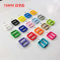Inner diameter 16mm day-shaped buckle thickened three-gear buckle backpack webbing adjustment buckle bag accessories buckle plastic buckle