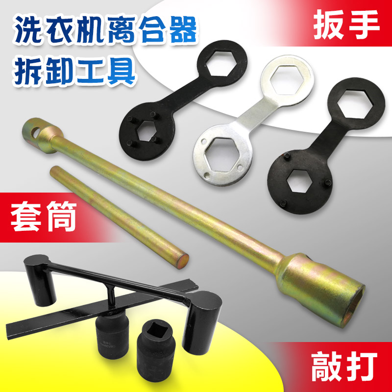 Washing machine detachable clutch dedicated wrench inner hammer sleeve wave wheel automatic tapping and repair tool