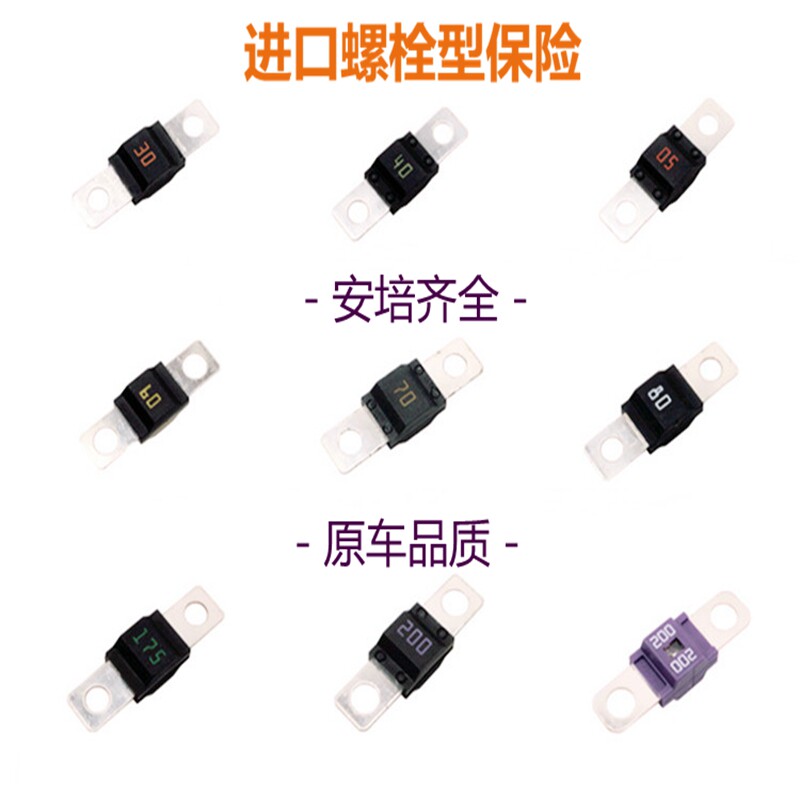 Imported automotive fuse bolt type 30A40A50A60A80A100A125A150A200A insurance chip