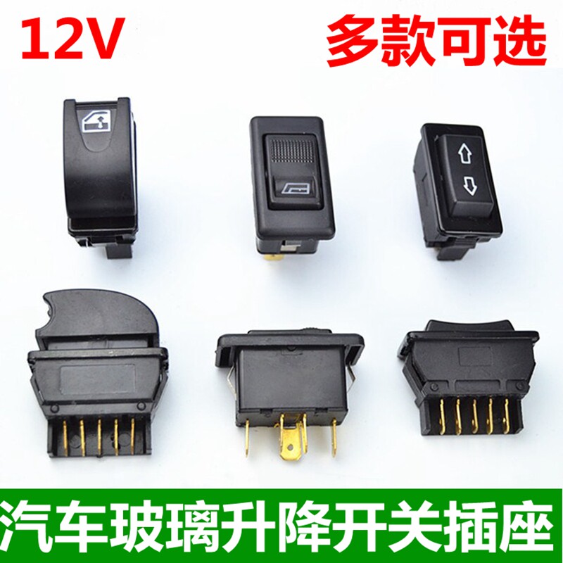 Car Glass Lifter Switch Wagon Pick-up Adult Scooter Retrofit Retrofitted with automatic doors and windows button Universal