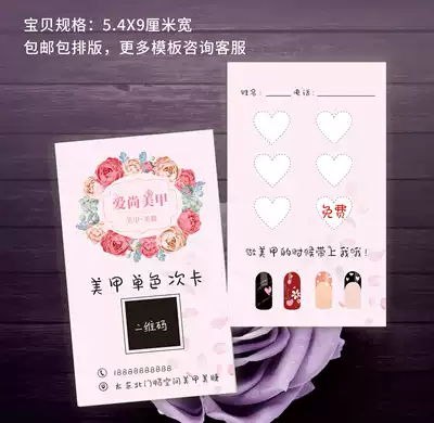 Small fresh nail art, eyelashes, beauty points card, membership second card, promotional small card, experience card, florist business card customization