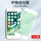 Apple 7plus/8plus [Green Light Film Plant Protection] ★ Полноэкранный белый край ◆ 1 кусок пакет