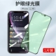 Apple 11/xr [защита глаз зеленого света] ★ Полноэкранный черный край ◆ 1 кусок