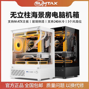 Xunti xuanwu mini sea view room computer case desktop glass side through 240 water-cooled case