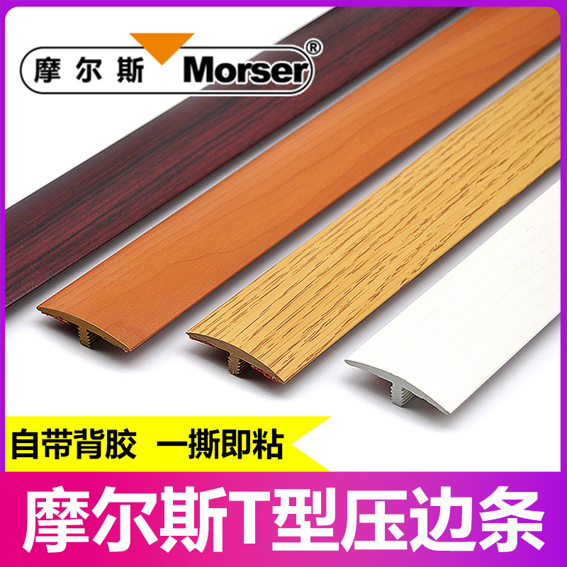 Self-adhesive solid wood flooring seam layering PVC collection edge Bar Morse T doorsill bar with over-door bar pressed side