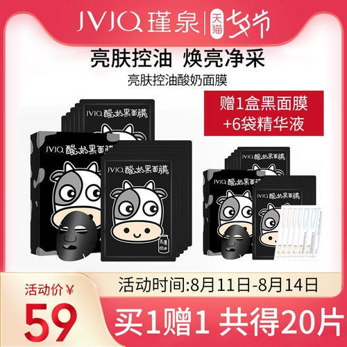 JVJQ/瑾泉 Увлажняющая осветляющая маска для лица подходит для мужчин и женщин, контроль жирного блеска, осветляет кожу, сужает поры