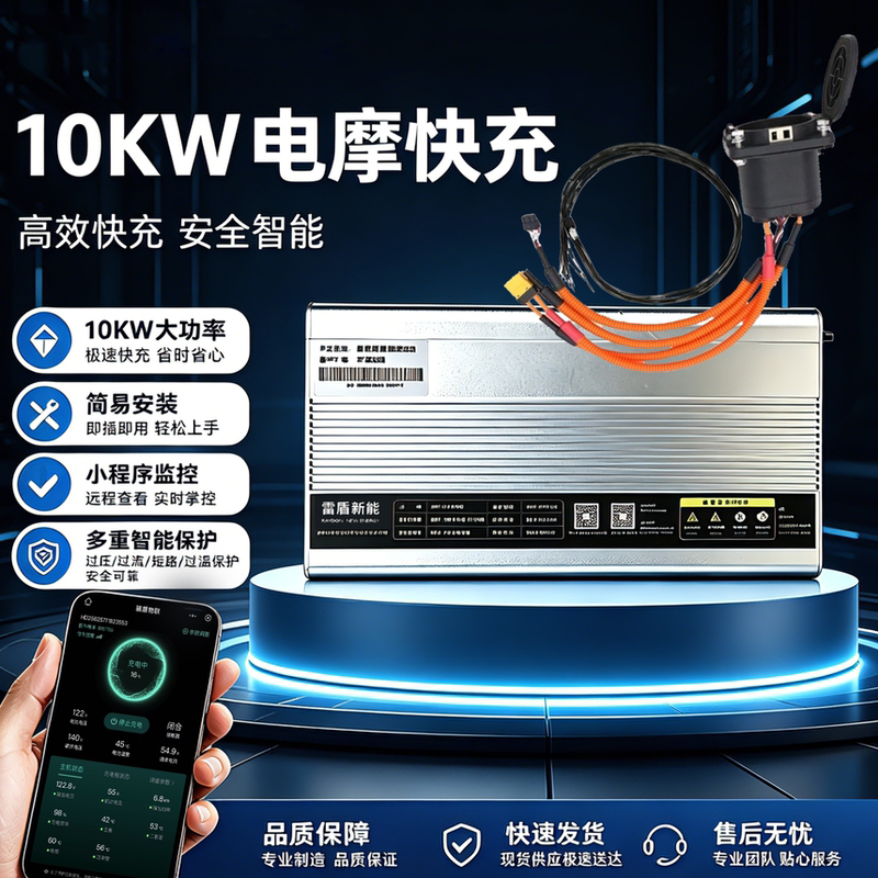 Haishan Haidun Charger Electric Motorcycle Fast Charging DIY Kit Charging Modification Thunder Shield Dc Charger Upgrade