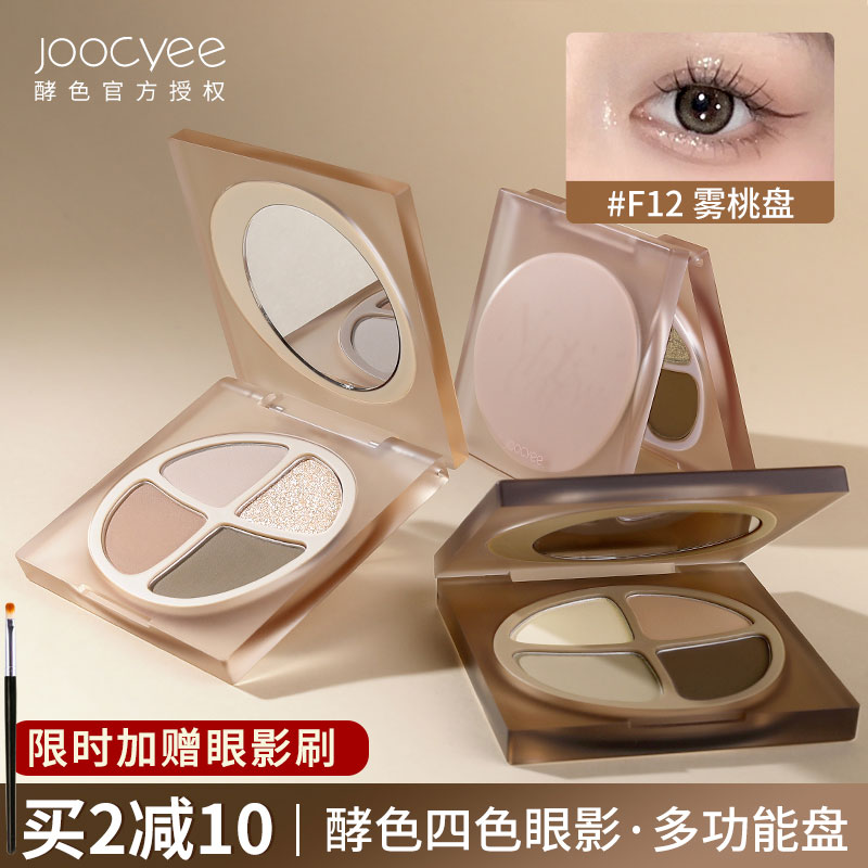 Joocyee fermented eyeshadow palette four-color native nude color pearlescent matte gray powder amber new one