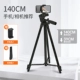Штатив, мобильный телефон, сумка для хранения, 140см