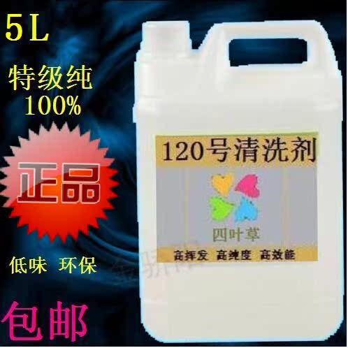 Regular manufacturer 99 99% High pure 120 Wash Table Oil Wash Table Liquid Hand Watch Movement Clean Liquid Cleaning Agent Oil 5L