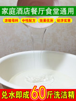 Ultra-concentrated detergent household coffers imported Masterbatch kitchen commercial catering home clothing