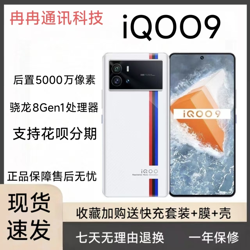 Iqoo 9 Qualcomm Snapdragon 8Gen1 Processor Gaming Student Backup Cheap Full Network 5g Smartphone