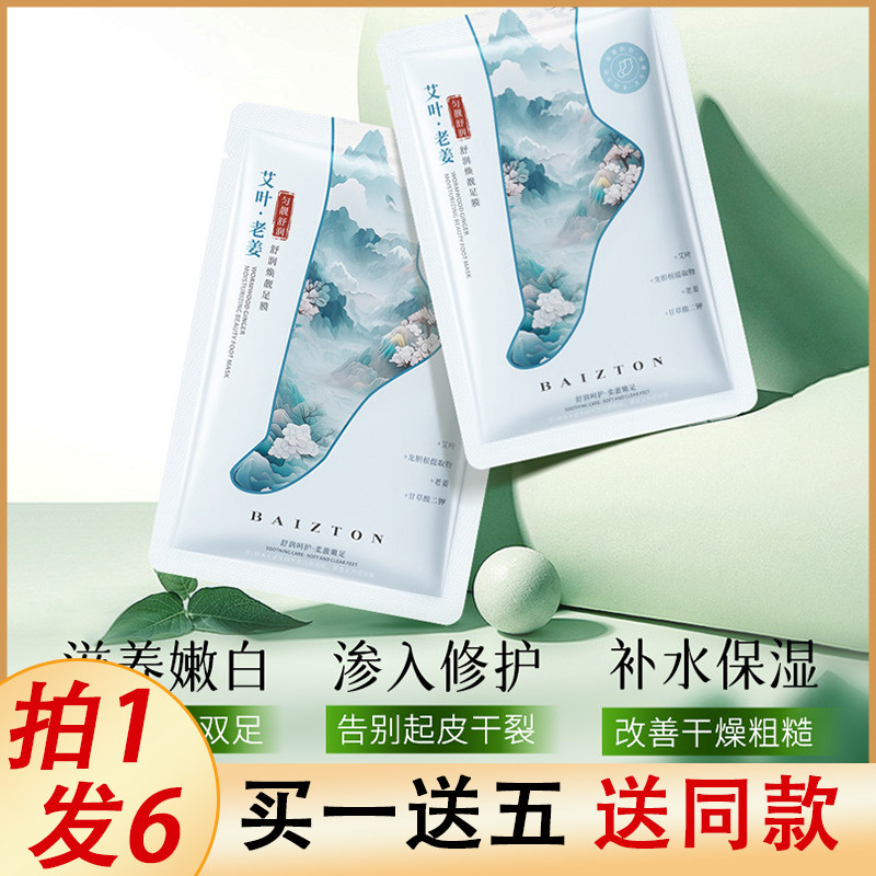 🌿告别粗糙脚后跟!佰珍堂艾叶老姜脚膜让双脚焕发新生💪-足膜-淘宝好物网