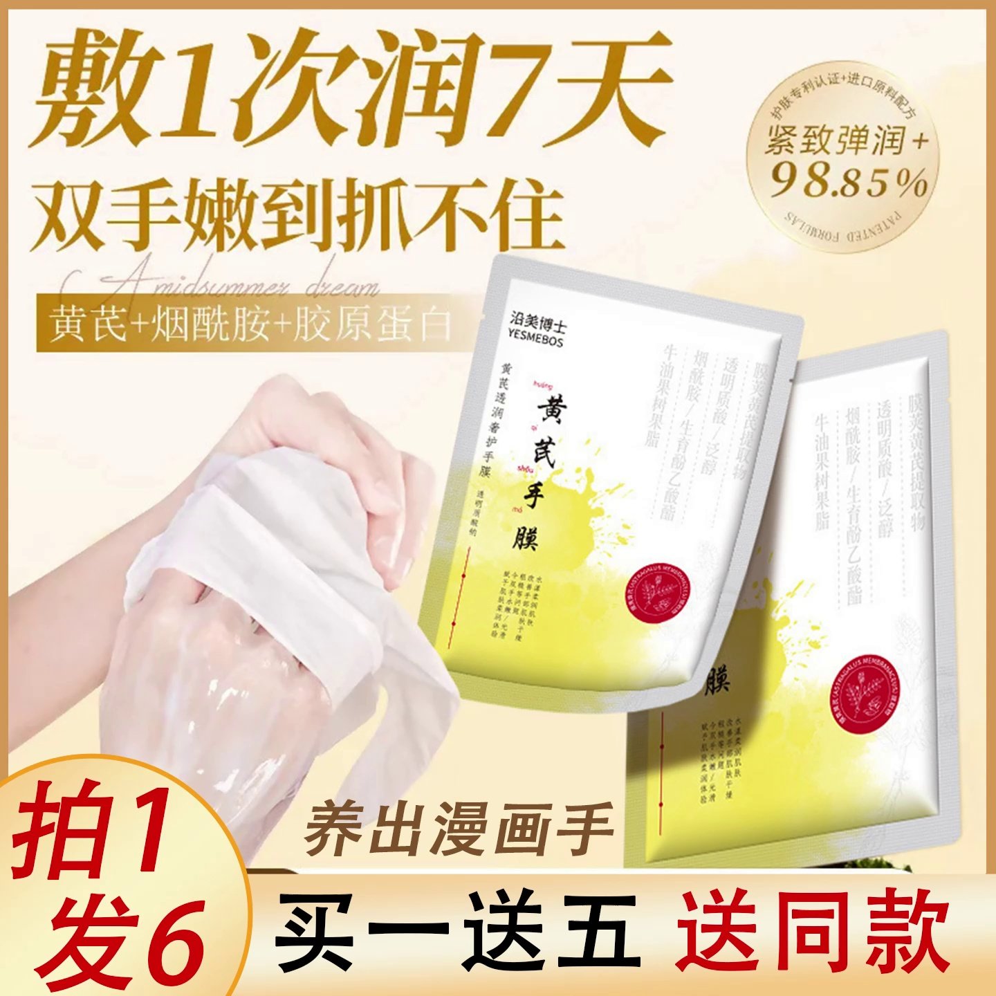 所有女生！手部护理的秘密武器来了！黄金蜂蜜嫩泽手膜，让你的手像婴儿肌一样柔嫩！_手膜_淘宝美妆网