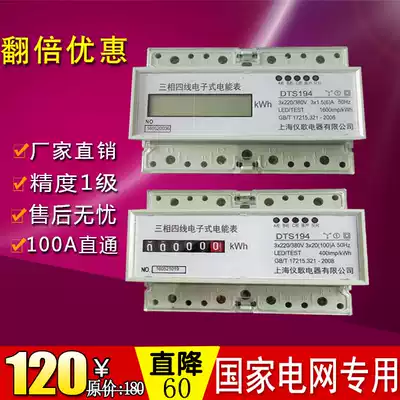 Rail type electric meter three-phase four-wire electronic DTS2626 rail type with 485 communication LCD counting meter