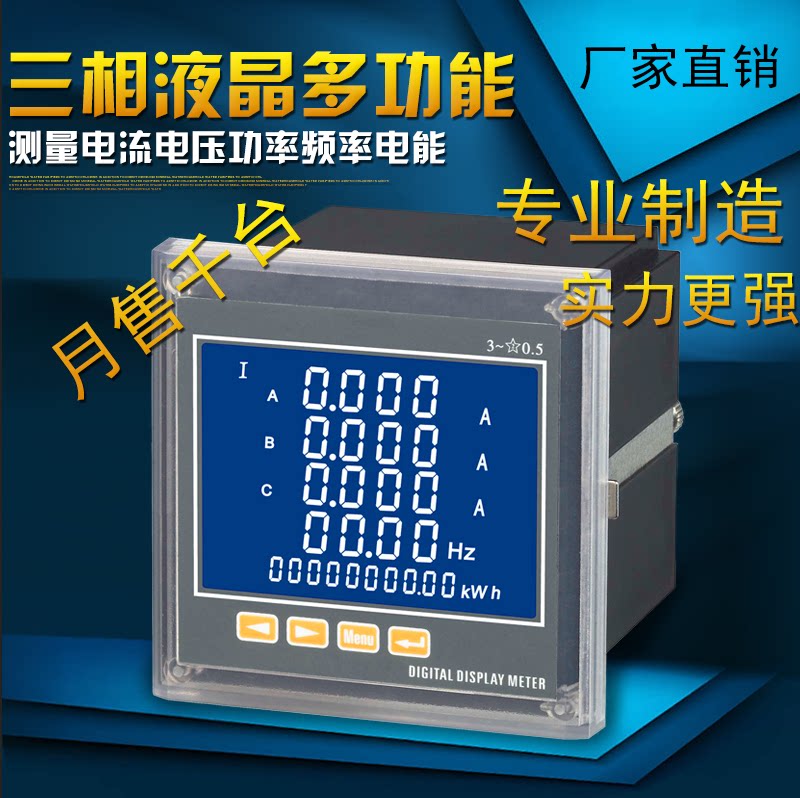 PD194E-9SY three-phase liquid crystal multifunction table PD194E-9S4 Intelligent digital current voltage power power