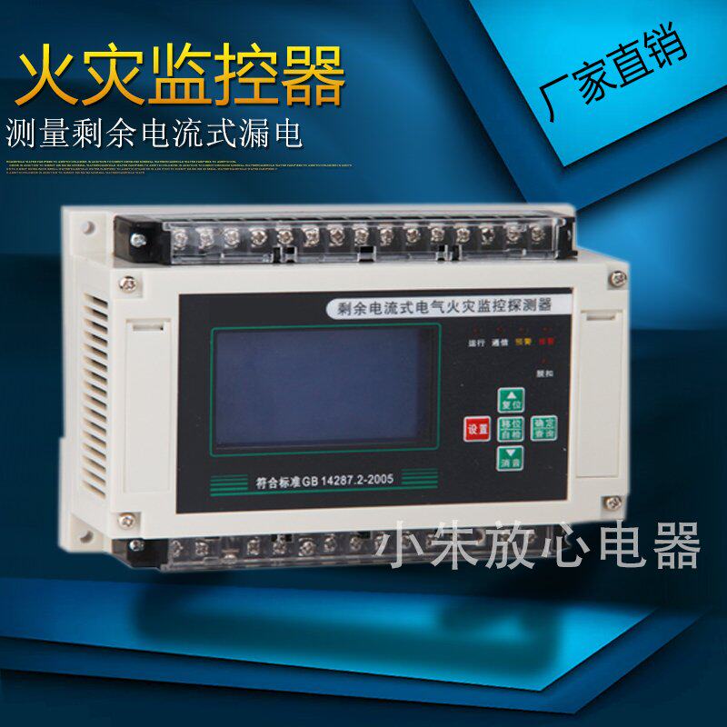 SL-380 electrical fire monitoring probe for earth leakage fire monitoring