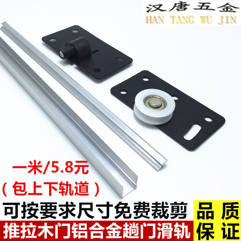 Thickened mobile door pulley track sliding door sliding door sliding rail wardrobe door track furniture moving door slide rail