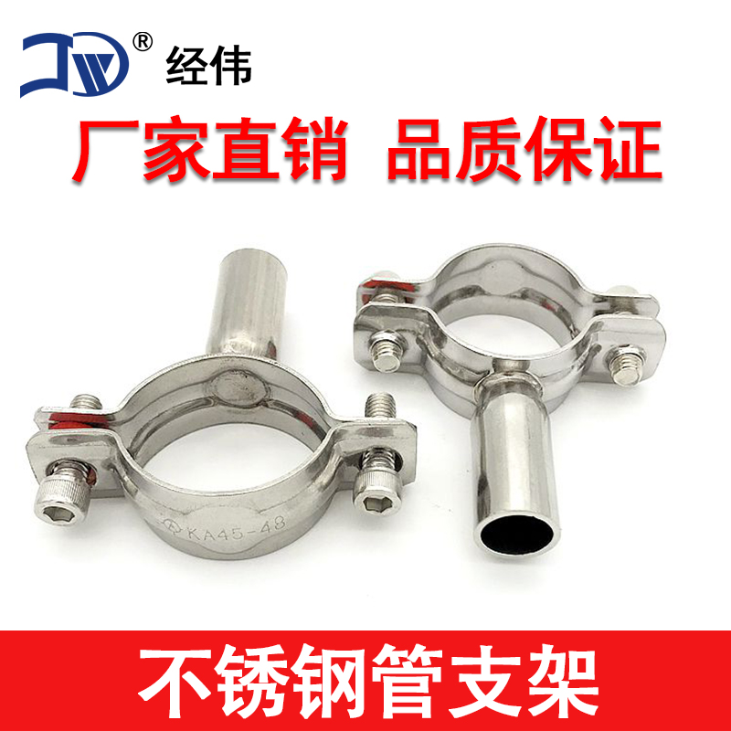 Factory direct 304 stainless steel sanitary fixed pipe clamp pipe bracket line pipe clamp 201 pipe holder clamp hoop