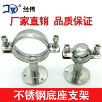 Manufacturer direct sales 304 stainless steel pipe sub-clamp bracket with base water pipe clamp pipe card decorative pipe holder clamp