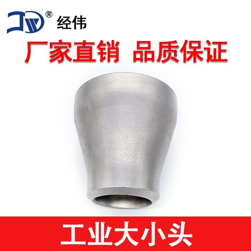 Factory direct sales of 304 stainless steel industrial grade size head movable joint water pipe concentric reducer eccentric reducer Jingwei