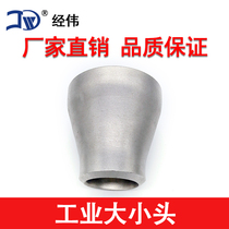 Manufacturer direct sales 304 stainless steel industrial grade size head living joint water pipe concentric heterodiameter eccentric variable diameter warp Wei